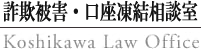 越川総合法律事務所